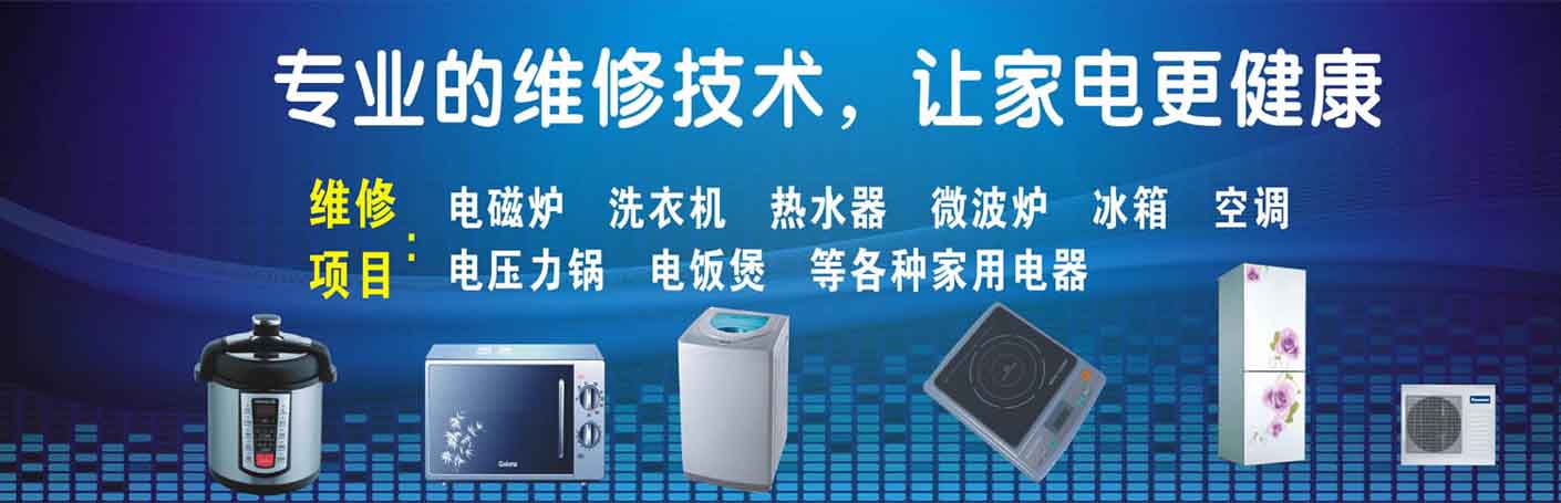 白云区万达家电维修上门服务
